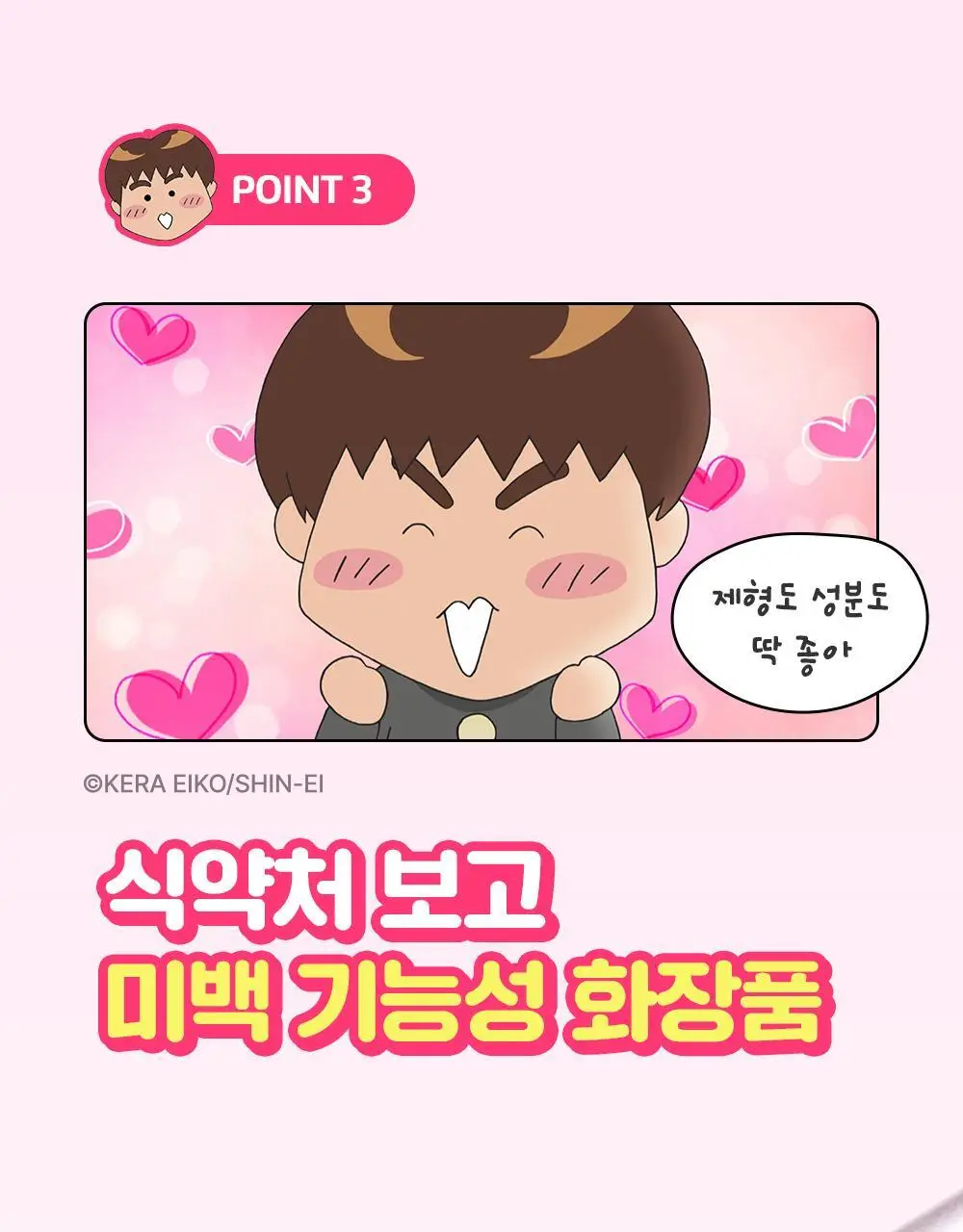 [잡티흔적] 차앤박 더마앤서 핑크토닝 딥인샷 PDRN앰플 30ml 기획 (+10ml) (아따맘마 콜라보) 상세페이지 16